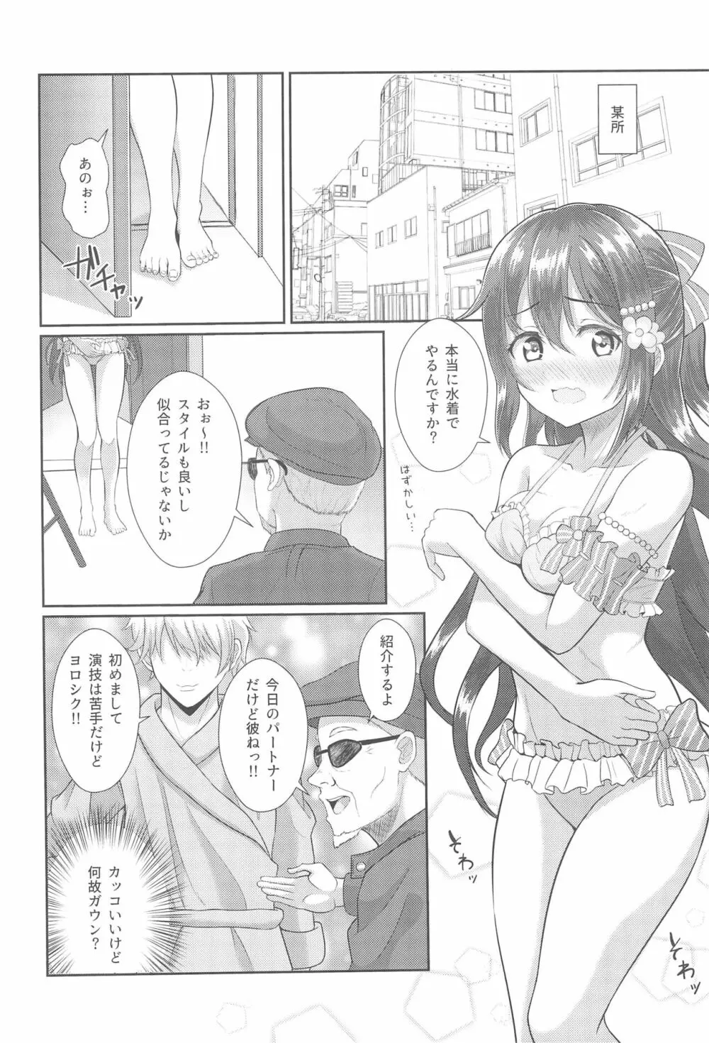 撮影現場間違えて大女優AVデビュー - page6