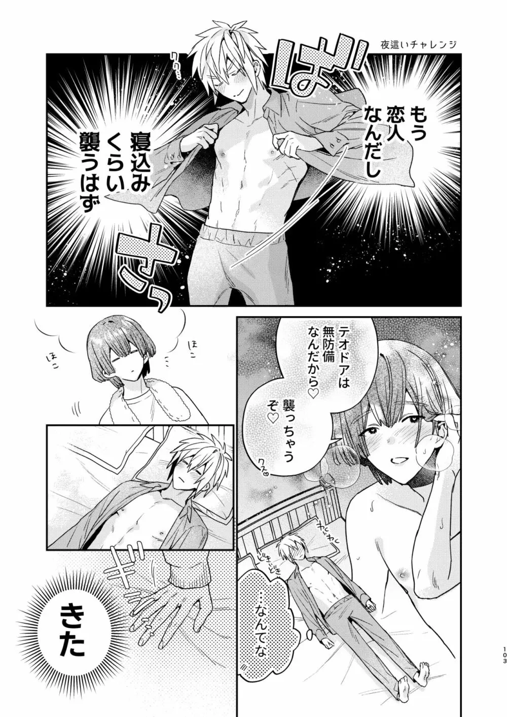 転生モブはBLゲーの世界でハメられ攻略されました!?3 - page103