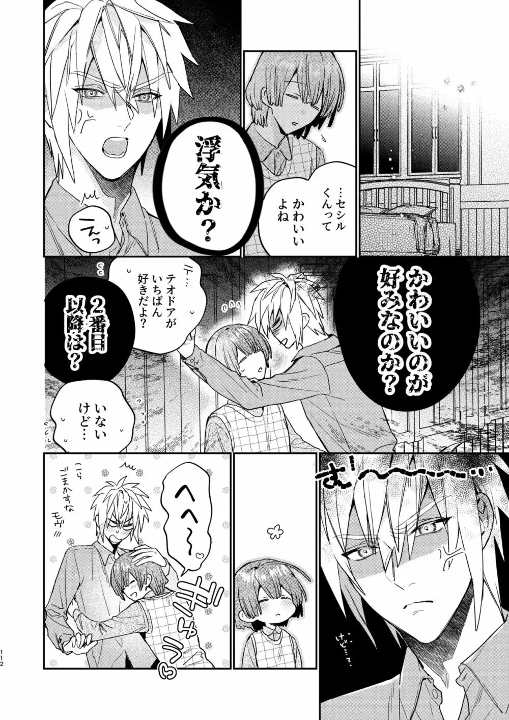 転生モブはBLゲーの世界でハメられ攻略されました!?3 - page112