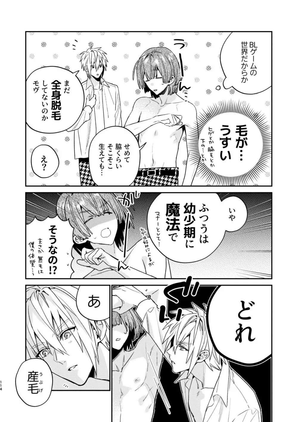 転生モブはBLゲーの世界でハメられ攻略されました!?3 - page114