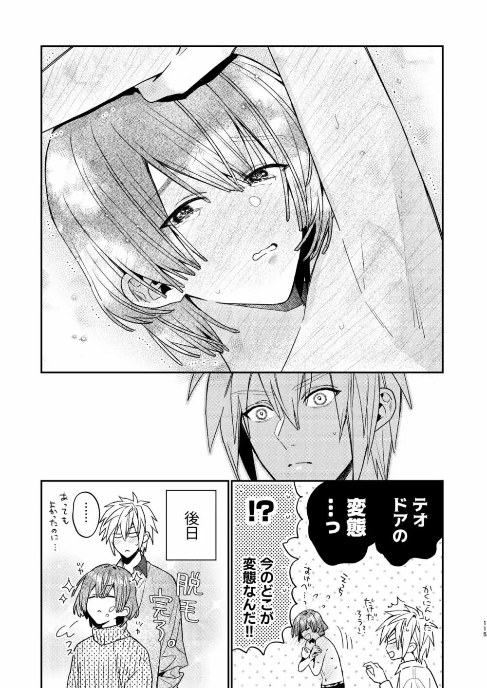 転生モブはBLゲーの世界でハメられ攻略されました!?3 - page115