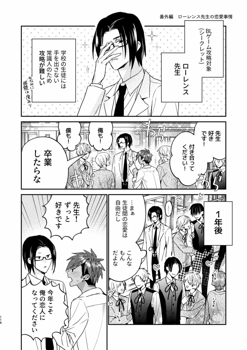 転生モブはBLゲーの世界でハメられ攻略されました!?3 - page116