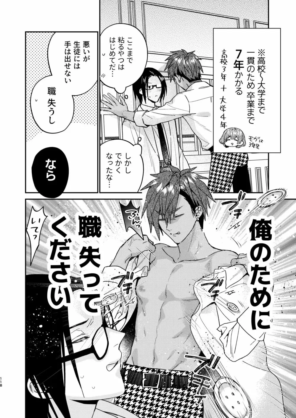 転生モブはBLゲーの世界でハメられ攻略されました!?3 - page118