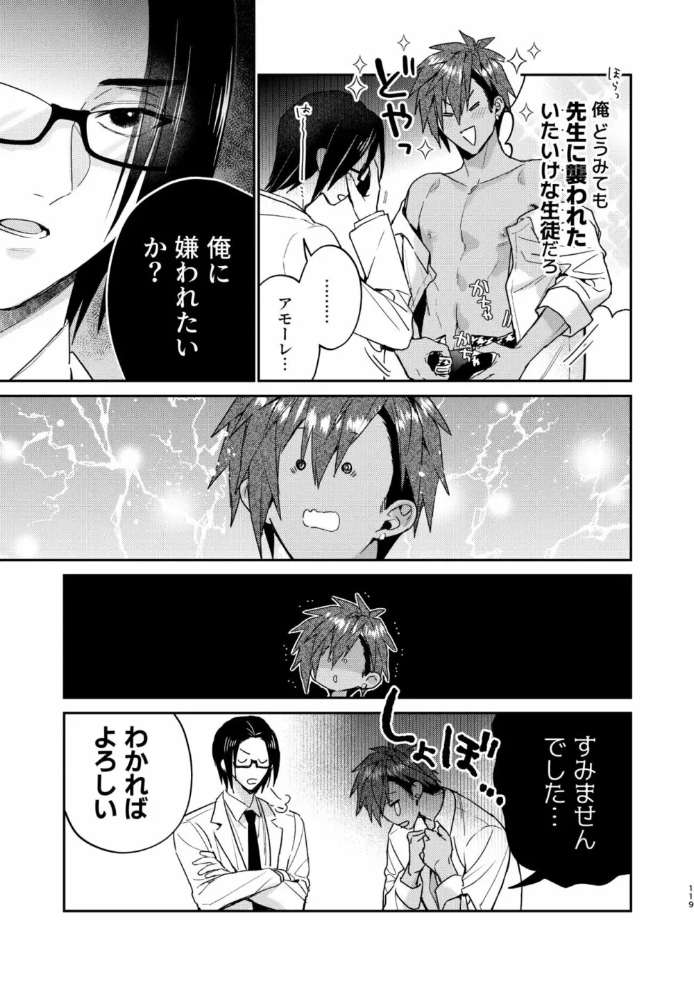 転生モブはBLゲーの世界でハメられ攻略されました!?3 - page119