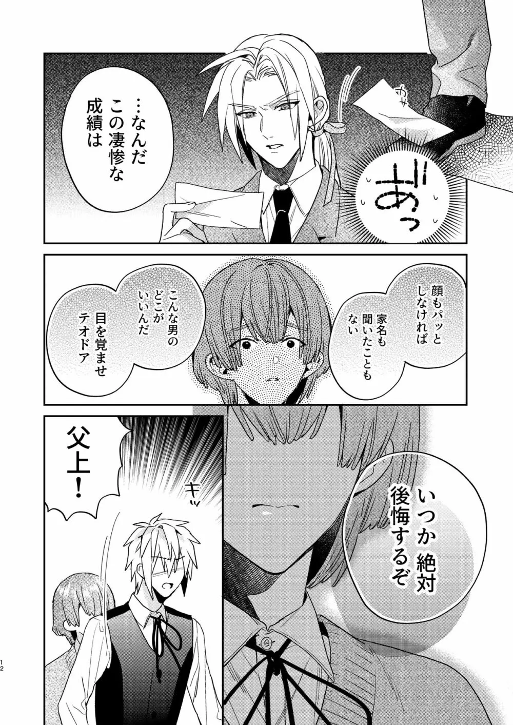 転生モブはBLゲーの世界でハメられ攻略されました!?3 - page12