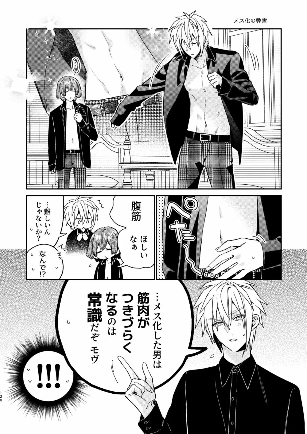 転生モブはBLゲーの世界でハメられ攻略されました!?3 - page120