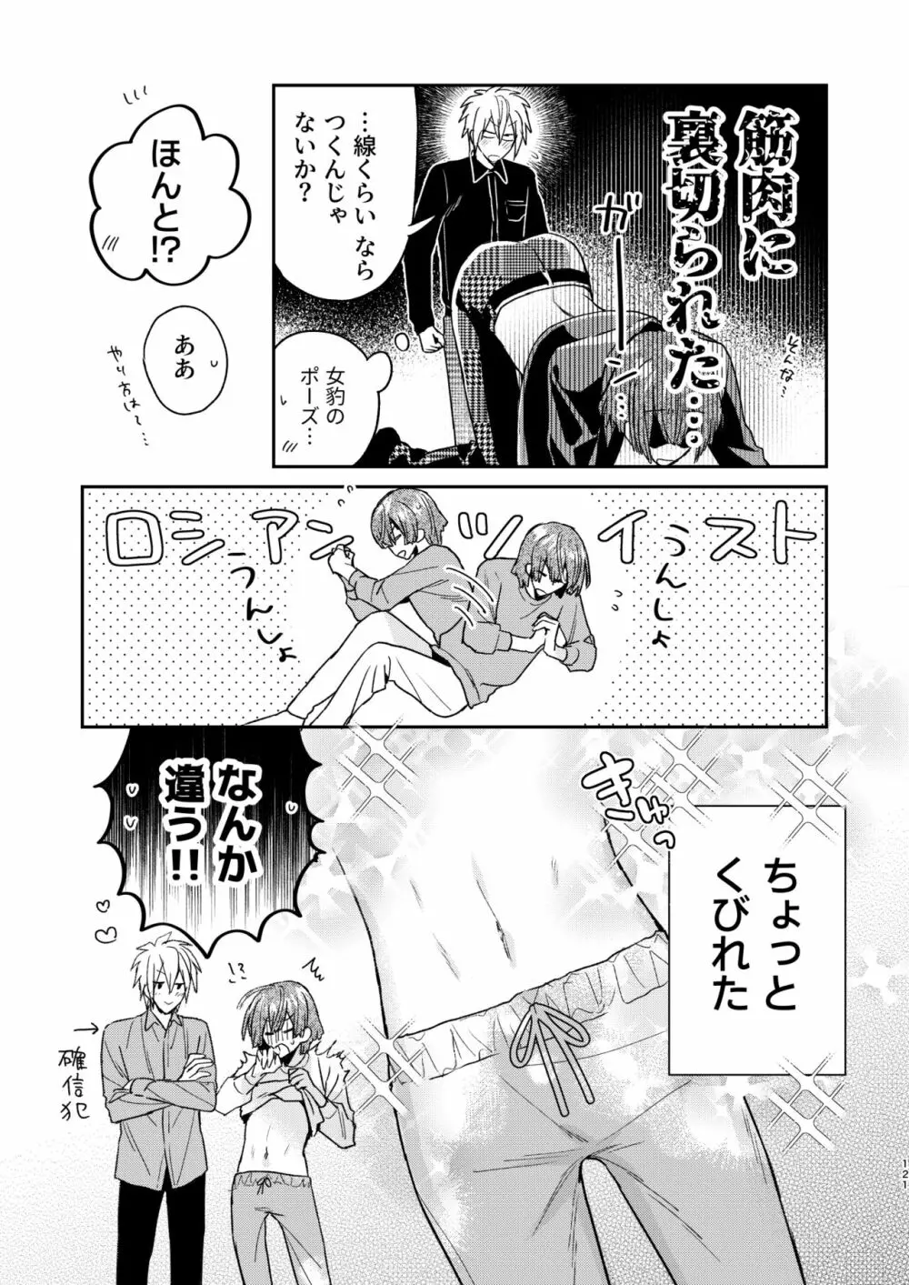 転生モブはBLゲーの世界でハメられ攻略されました!?3 - page121