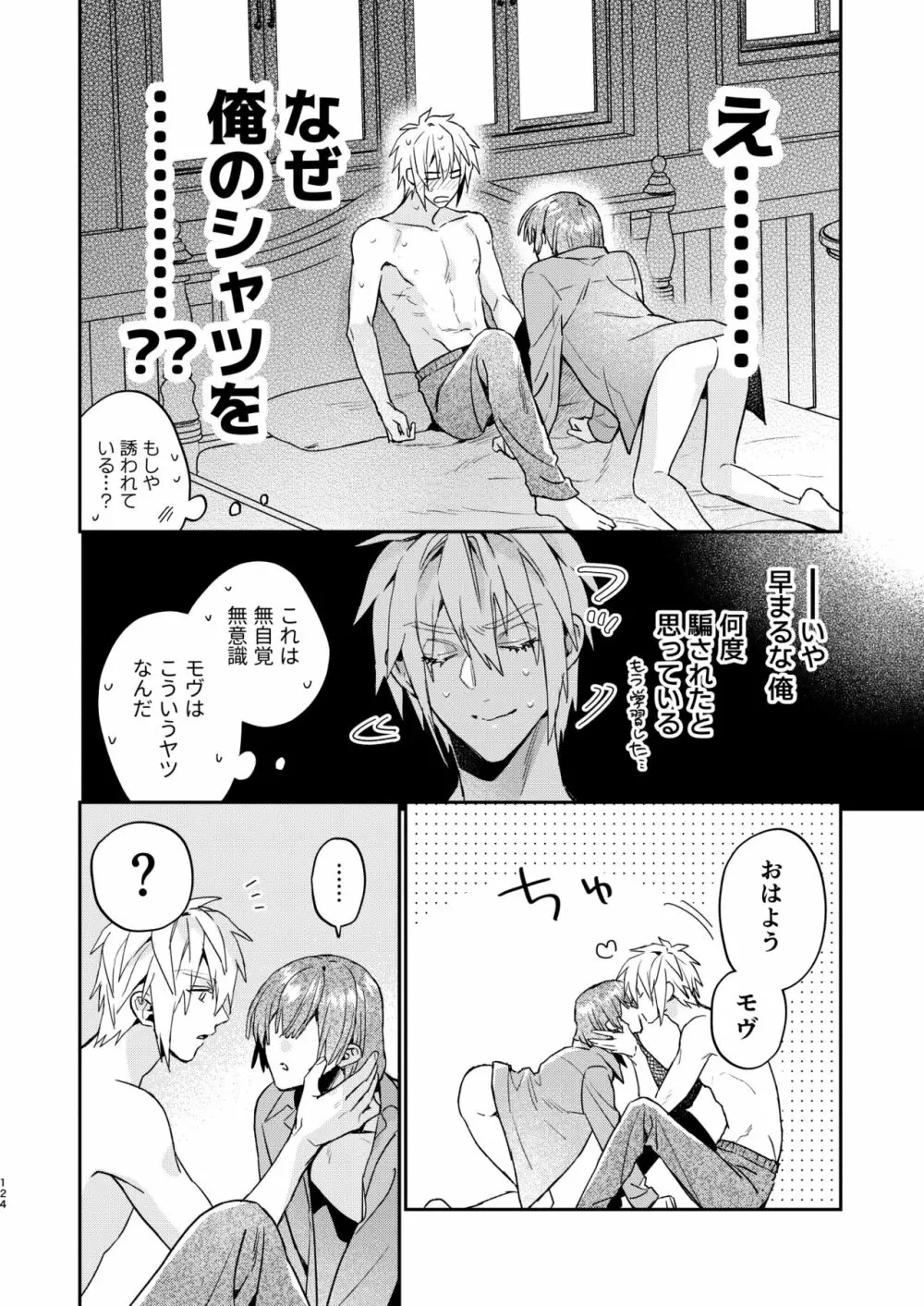 転生モブはBLゲーの世界でハメられ攻略されました!?3 - page124