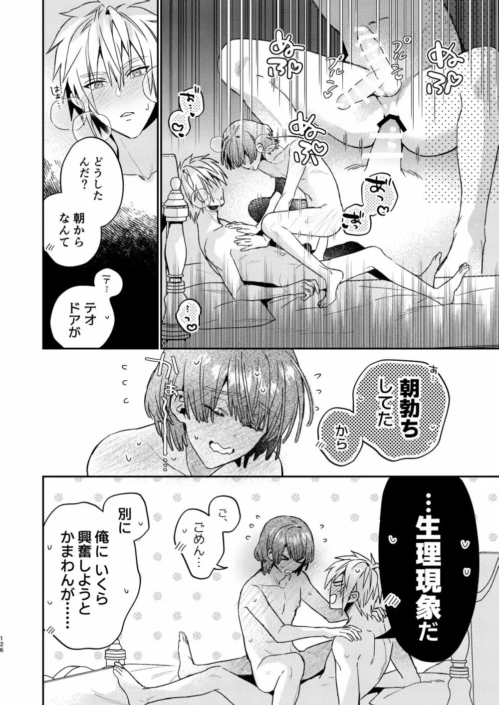 転生モブはBLゲーの世界でハメられ攻略されました!?3 - page126