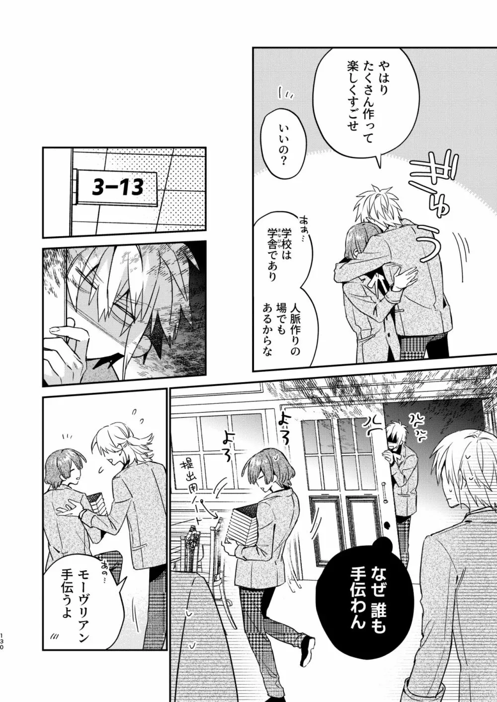 転生モブはBLゲーの世界でハメられ攻略されました!?3 - page130