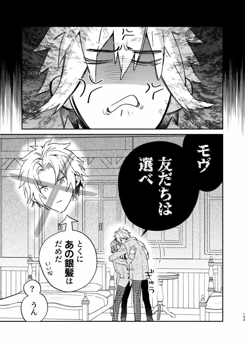 転生モブはBLゲーの世界でハメられ攻略されました!?3 - page133