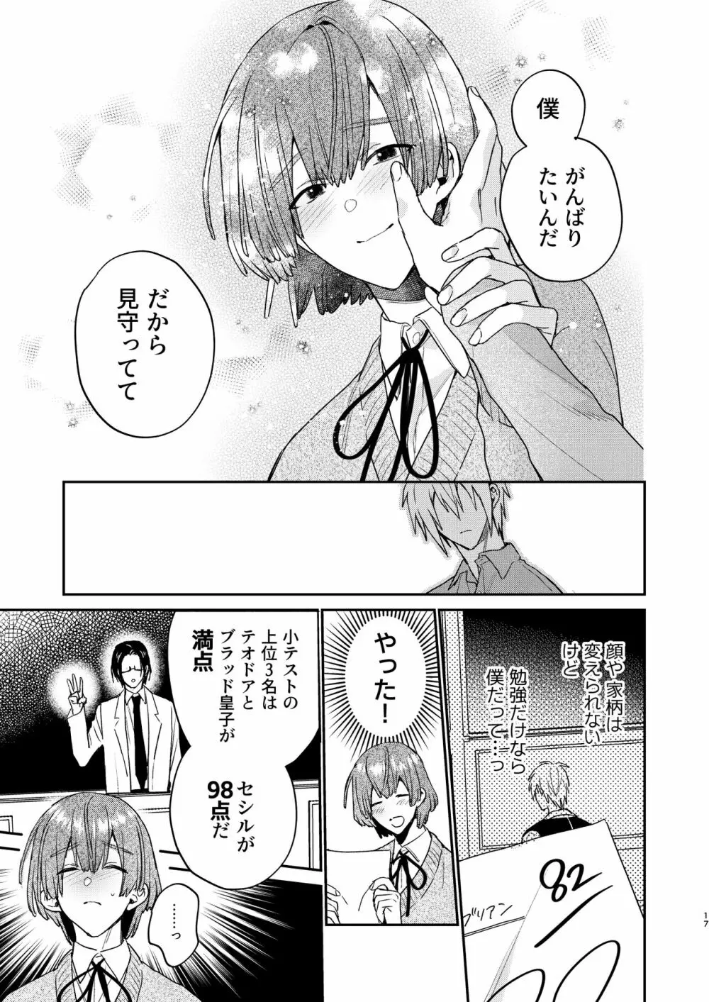 転生モブはBLゲーの世界でハメられ攻略されました!?3 - page17