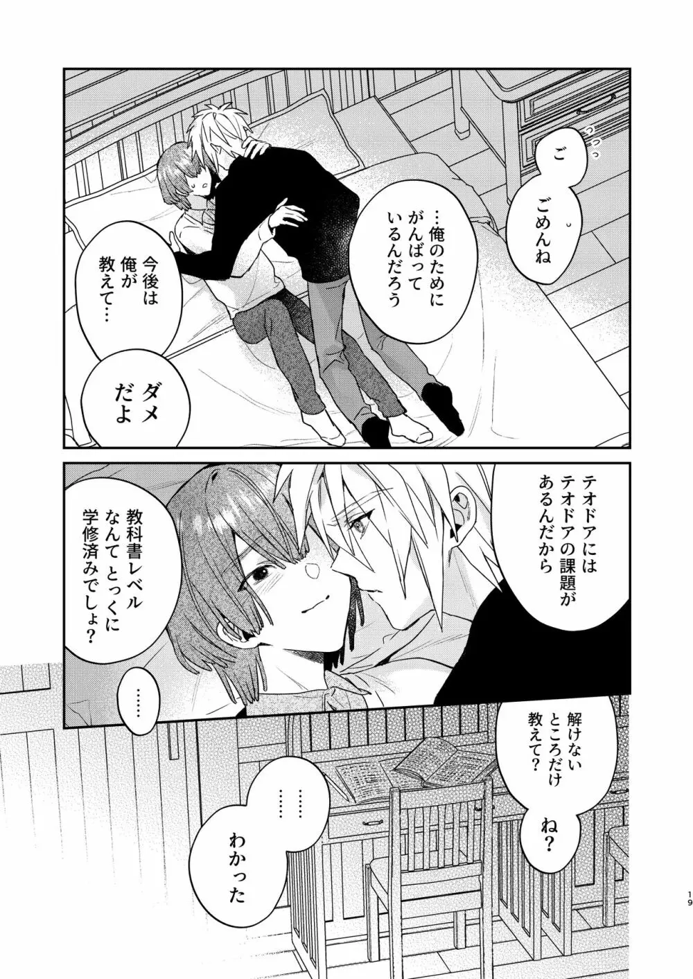 転生モブはBLゲーの世界でハメられ攻略されました!?3 - page19