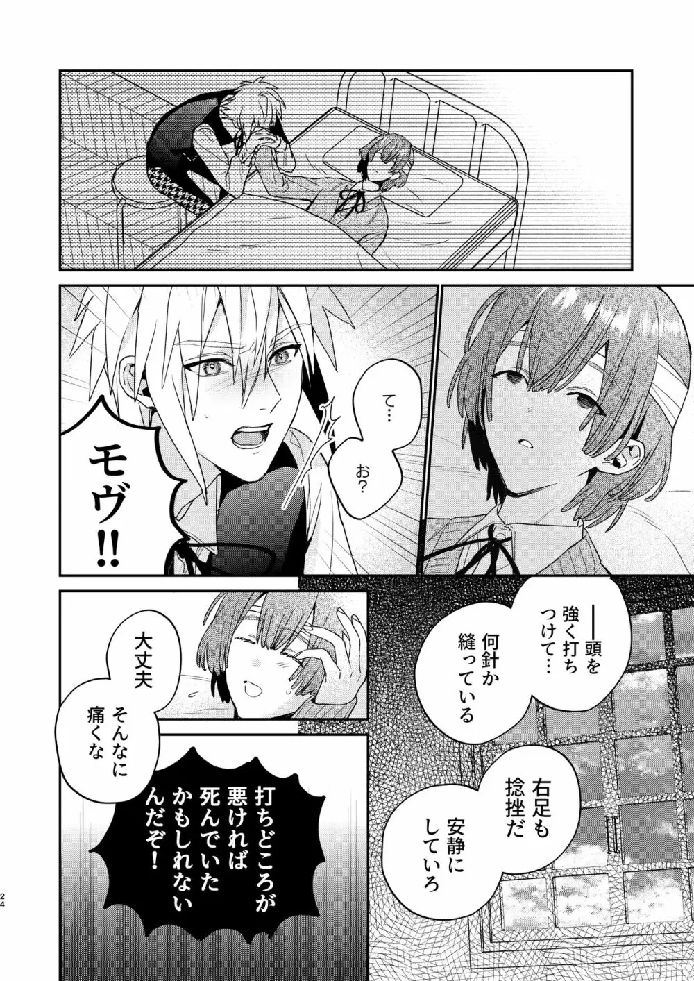 転生モブはBLゲーの世界でハメられ攻略されました!?3 - page24