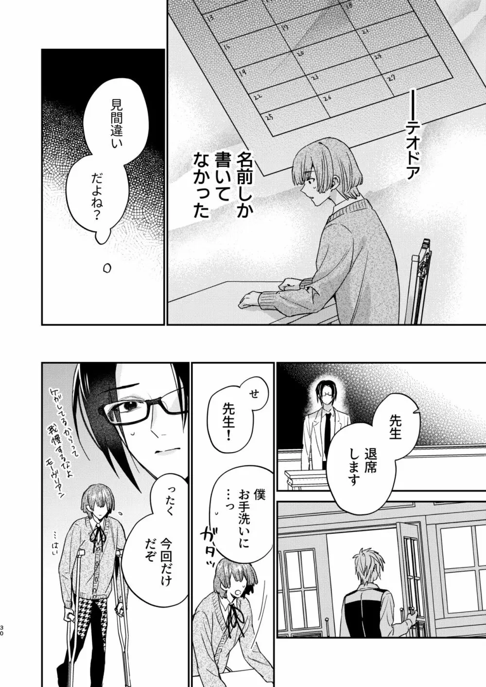 転生モブはBLゲーの世界でハメられ攻略されました!?3 - page30