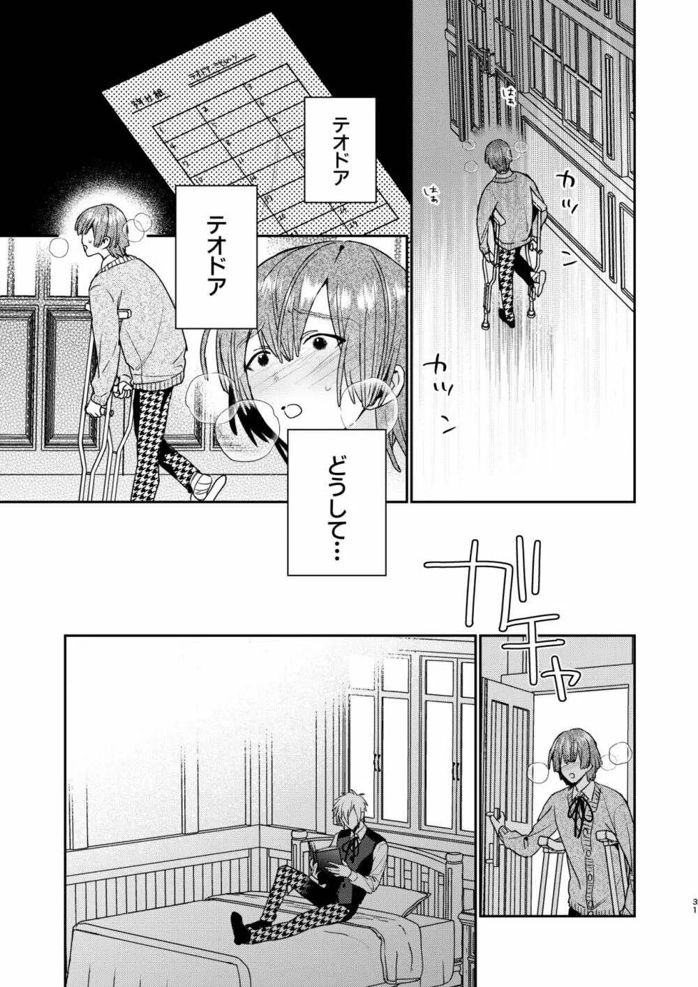 転生モブはBLゲーの世界でハメられ攻略されました!?3 - page31