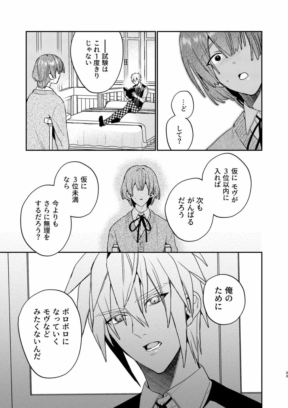 転生モブはBLゲーの世界でハメられ攻略されました!?3 - page33