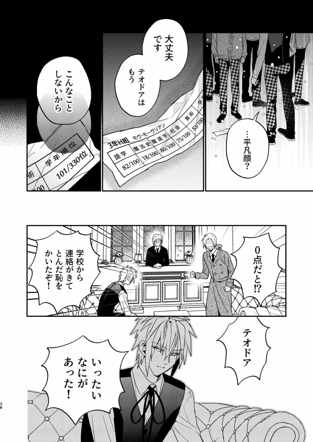 転生モブはBLゲーの世界でハメられ攻略されました!?3 - page38