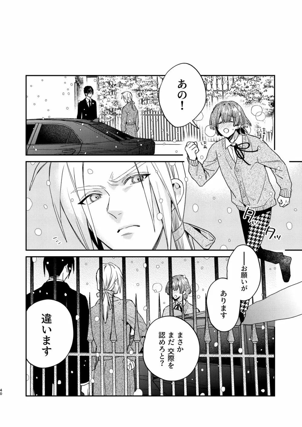 転生モブはBLゲーの世界でハメられ攻略されました!?3 - page40