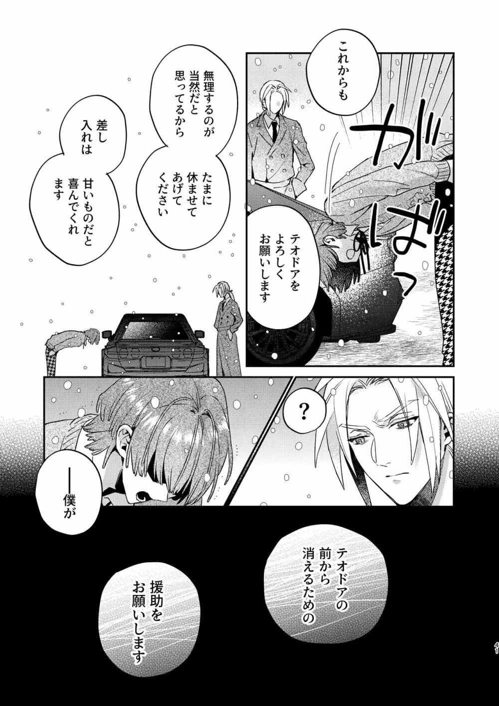 転生モブはBLゲーの世界でハメられ攻略されました!?3 - page41