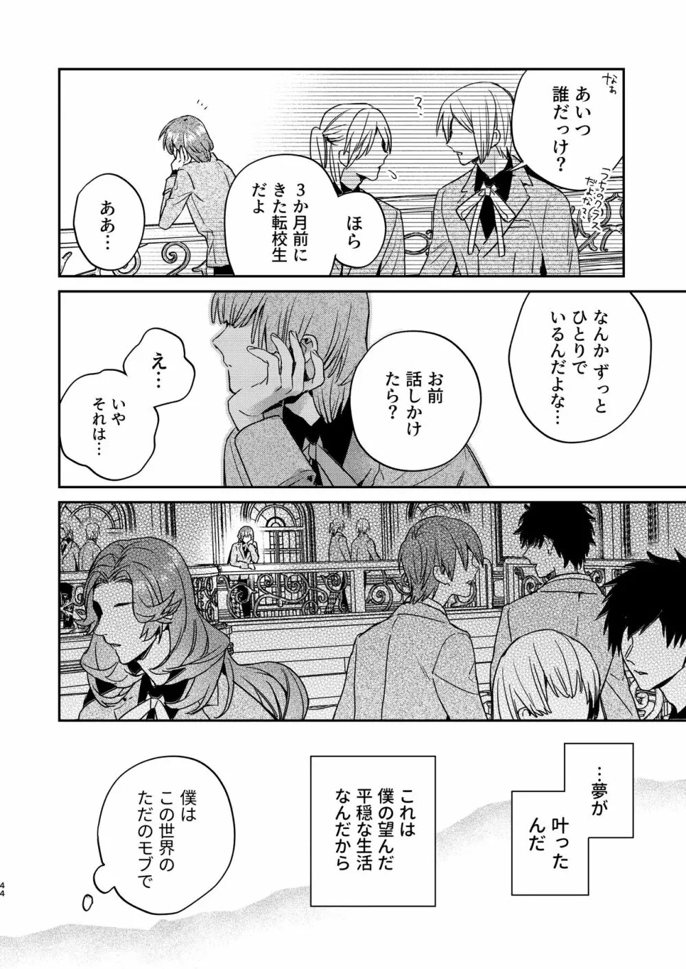 転生モブはBLゲーの世界でハメられ攻略されました!?3 - page44