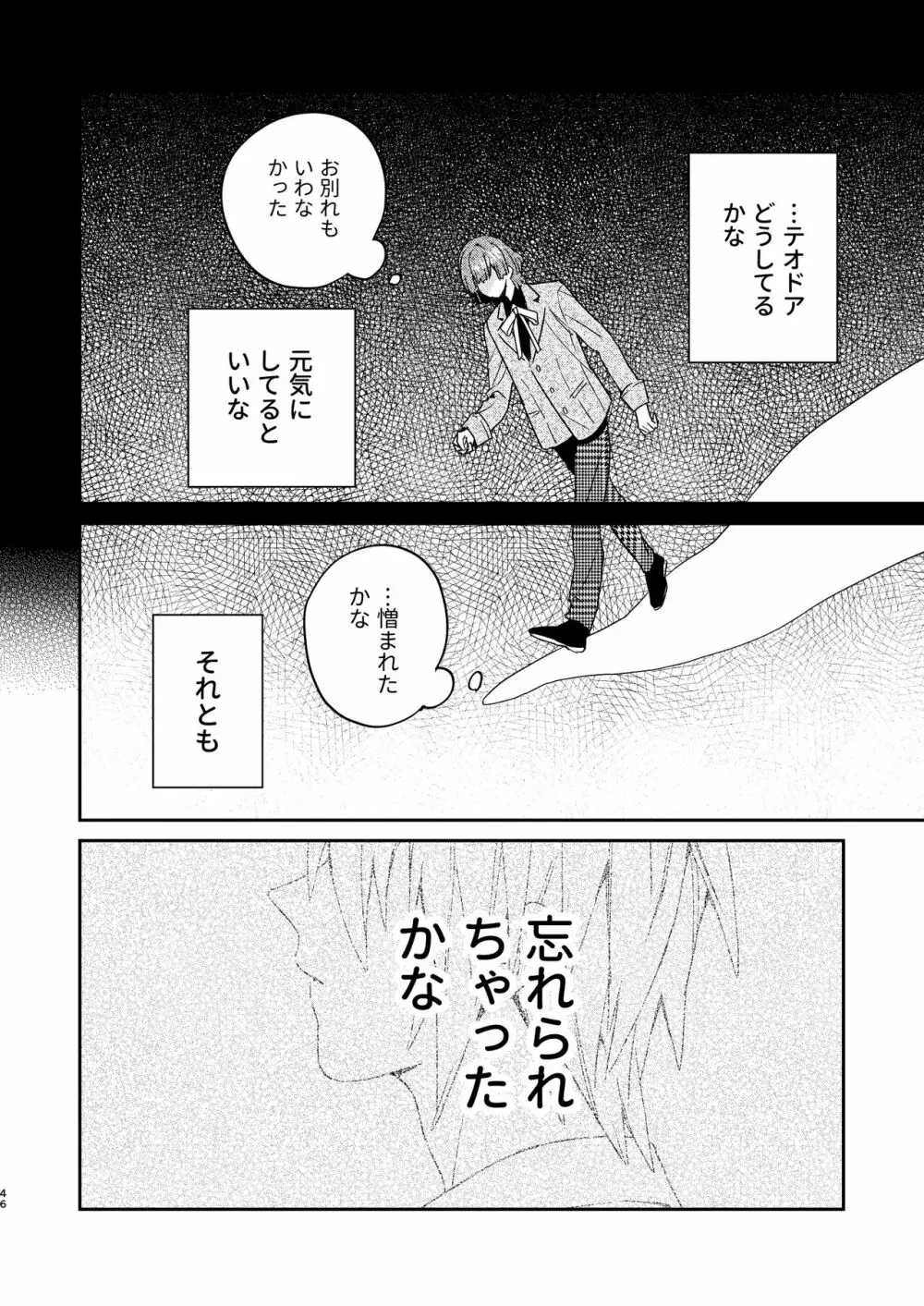 転生モブはBLゲーの世界でハメられ攻略されました!?3 - page46