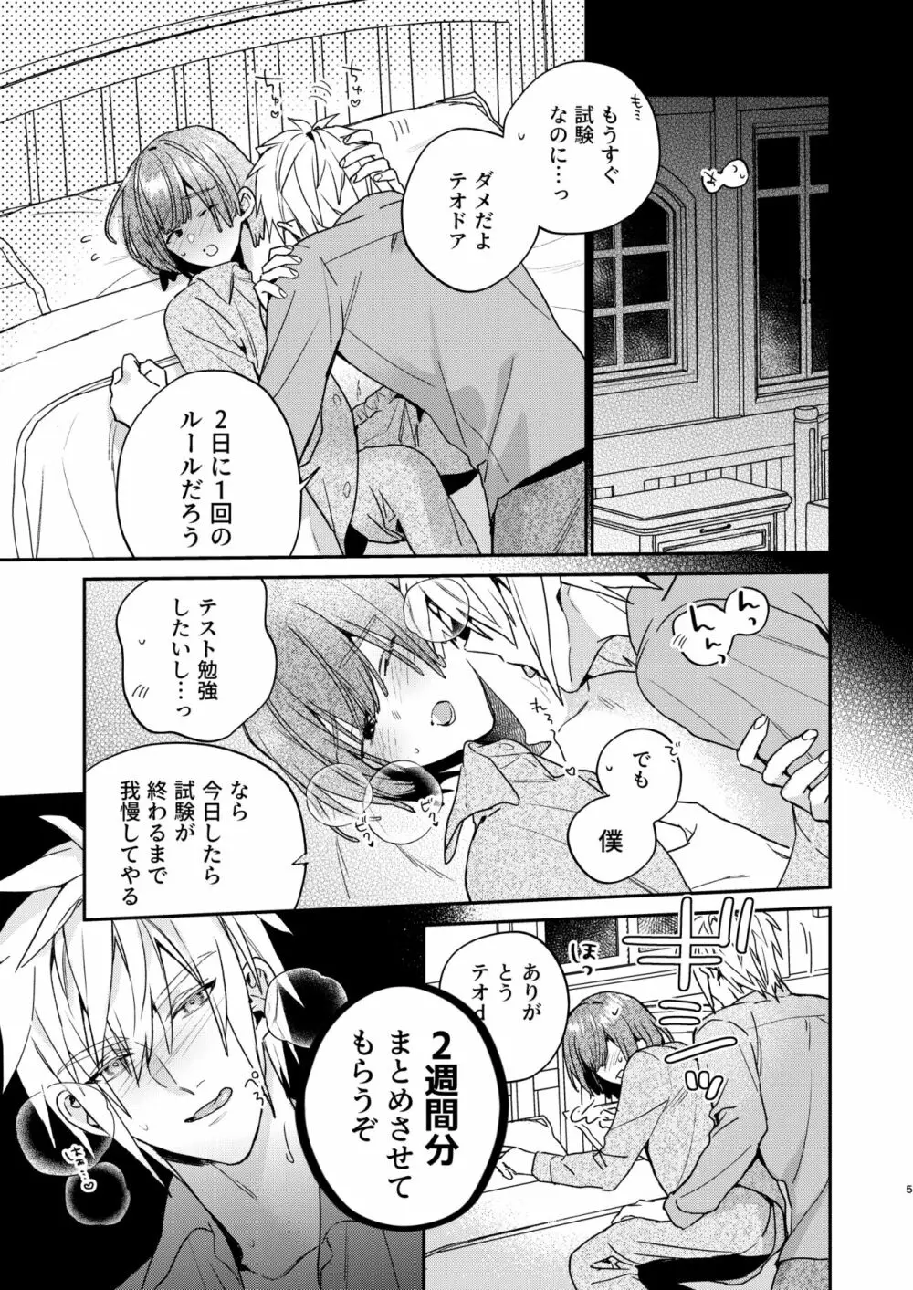 転生モブはBLゲーの世界でハメられ攻略されました!?3 - page5