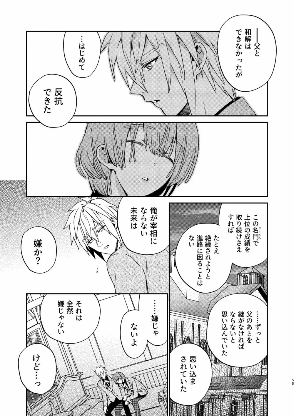 転生モブはBLゲーの世界でハメられ攻略されました!?3 - page53