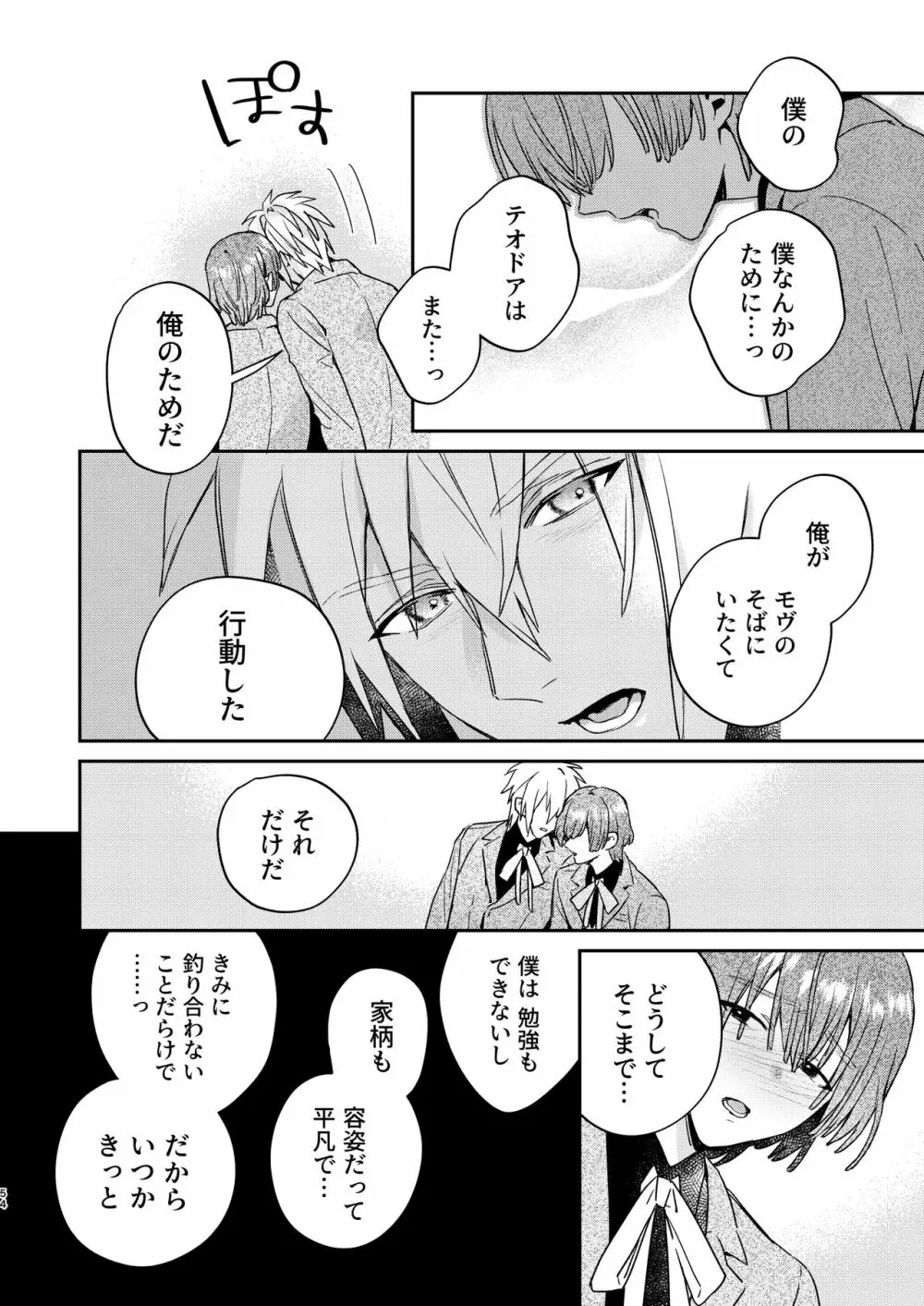 転生モブはBLゲーの世界でハメられ攻略されました!?3 - page54