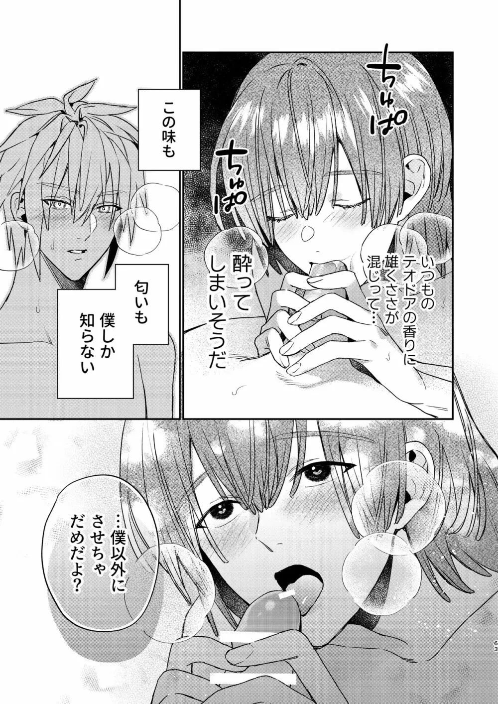 転生モブはBLゲーの世界でハメられ攻略されました!?3 - page63