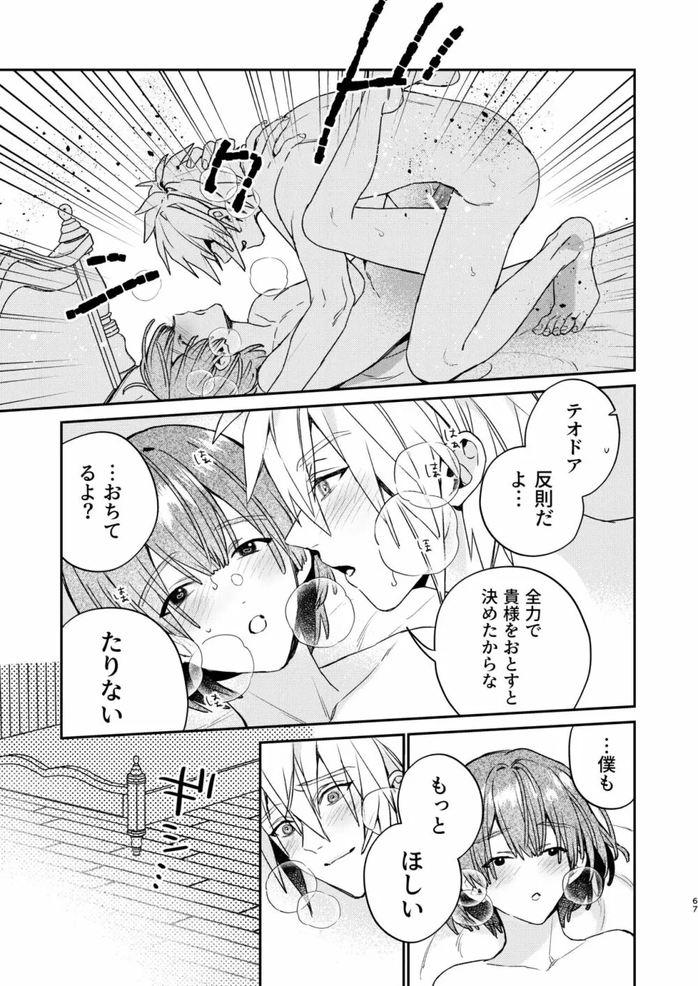 転生モブはBLゲーの世界でハメられ攻略されました!?3 - page67