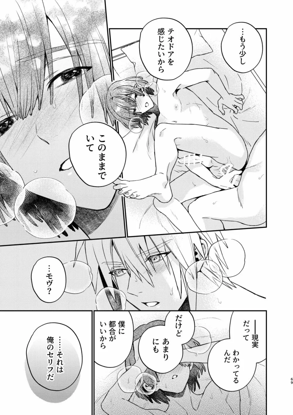 転生モブはBLゲーの世界でハメられ攻略されました!?3 - page69