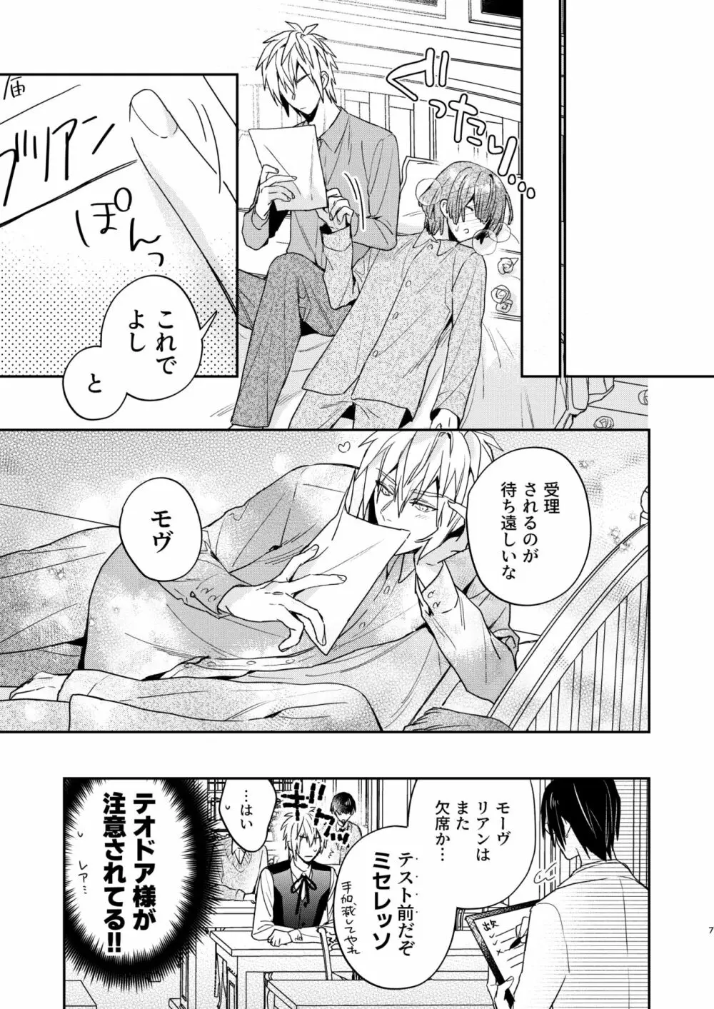 転生モブはBLゲーの世界でハメられ攻略されました!?3 - page7