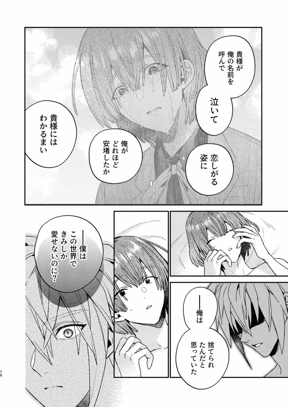 転生モブはBLゲーの世界でハメられ攻略されました!?3 - page70