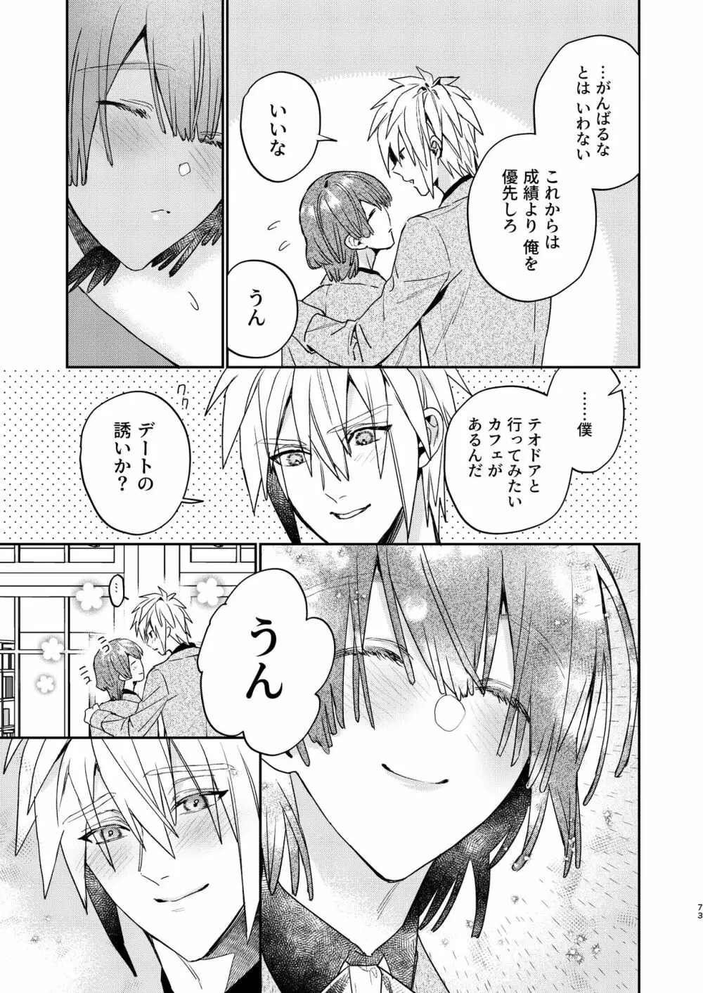 転生モブはBLゲーの世界でハメられ攻略されました!?3 - page73