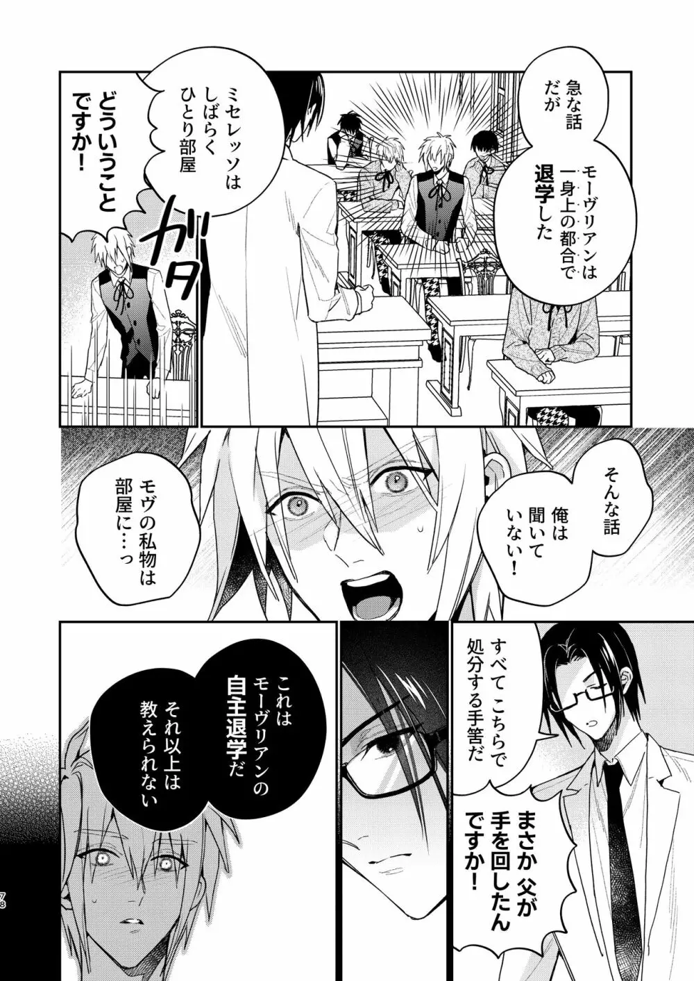 転生モブはBLゲーの世界でハメられ攻略されました!?3 - page78