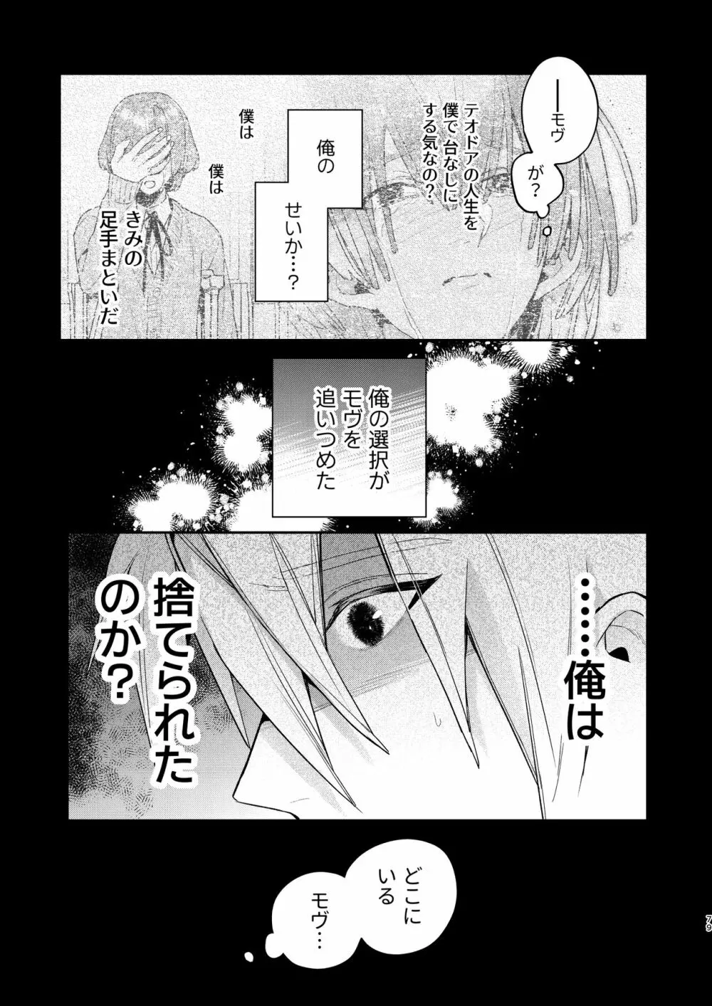 転生モブはBLゲーの世界でハメられ攻略されました!?3 - page79