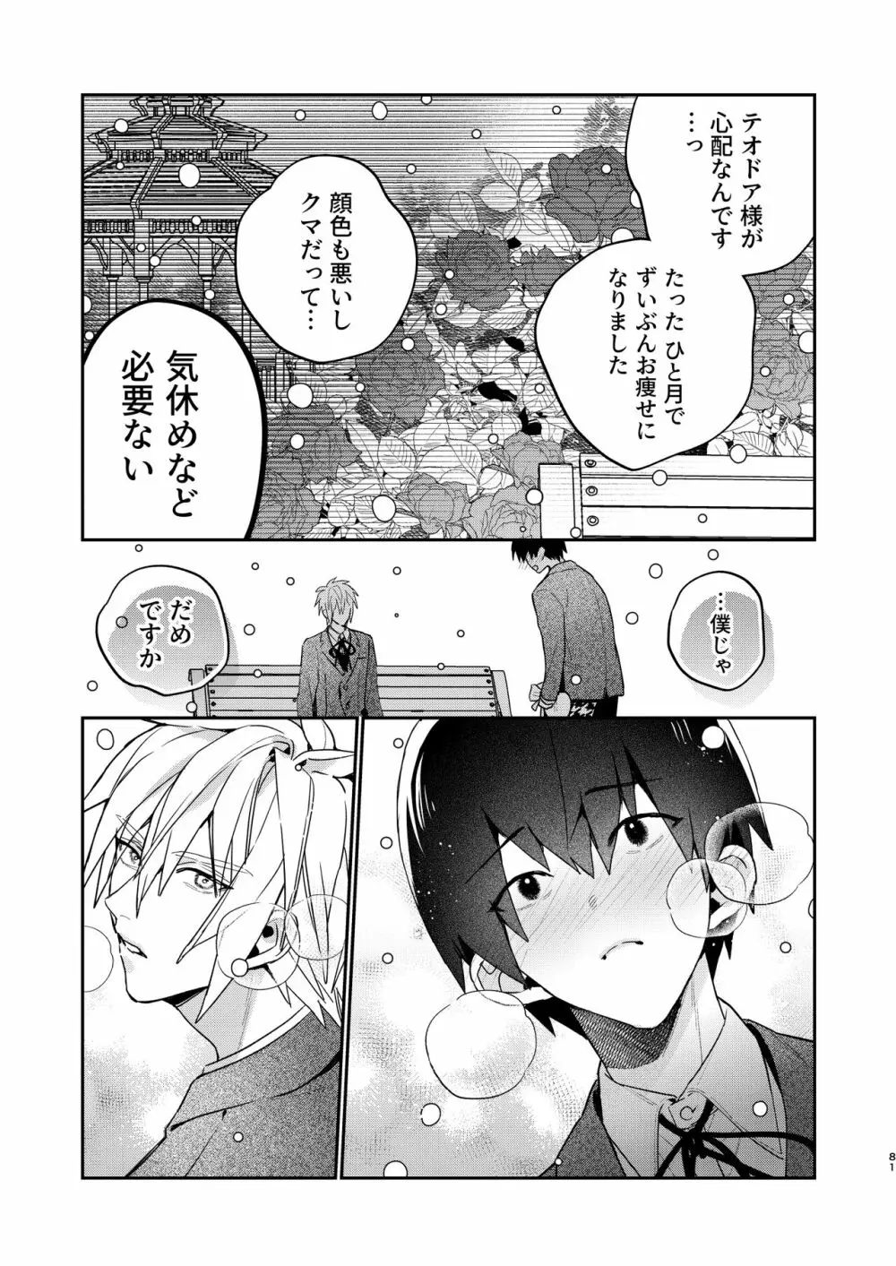 転生モブはBLゲーの世界でハメられ攻略されました!?3 - page81