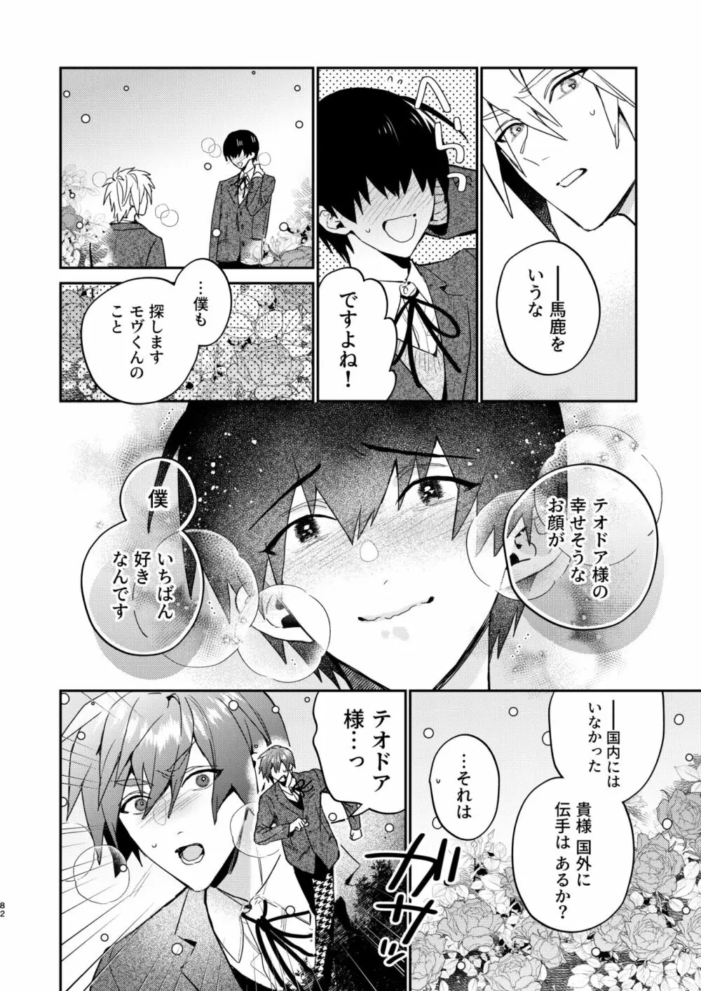 転生モブはBLゲーの世界でハメられ攻略されました!?3 - page82