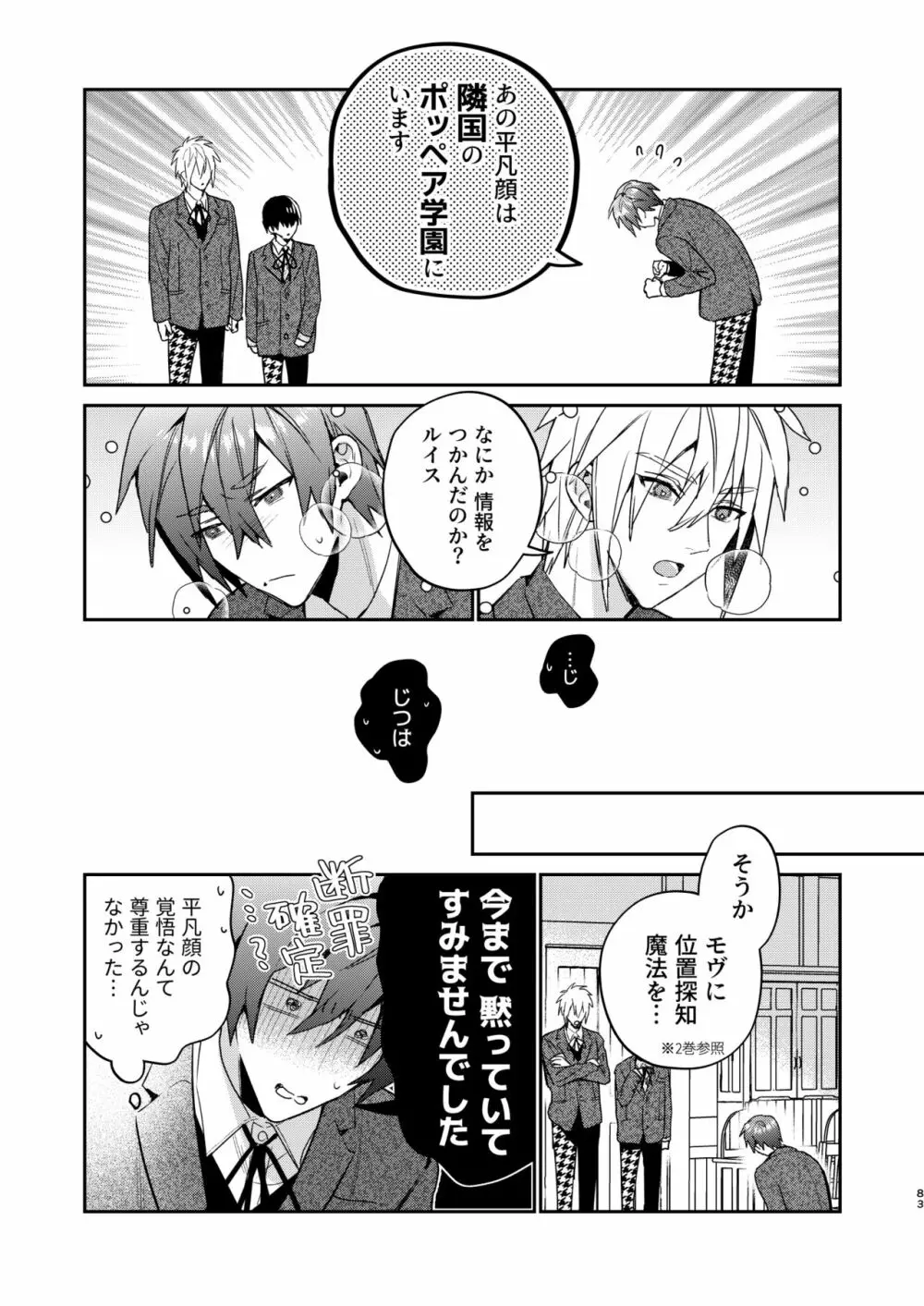 転生モブはBLゲーの世界でハメられ攻略されました!?3 - page83