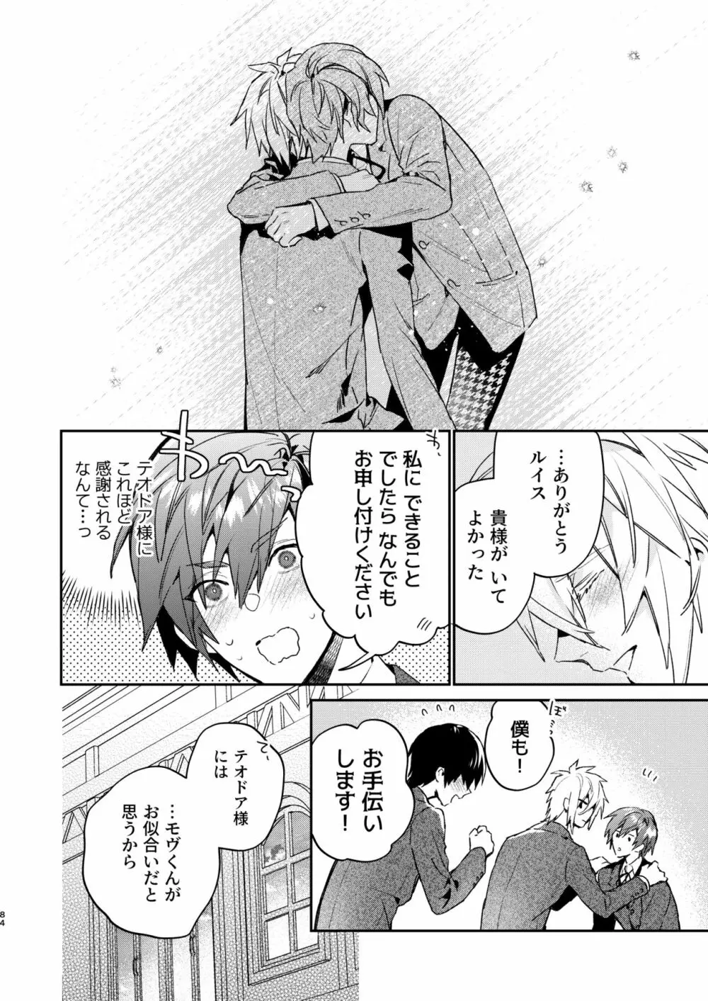 転生モブはBLゲーの世界でハメられ攻略されました!?3 - page84