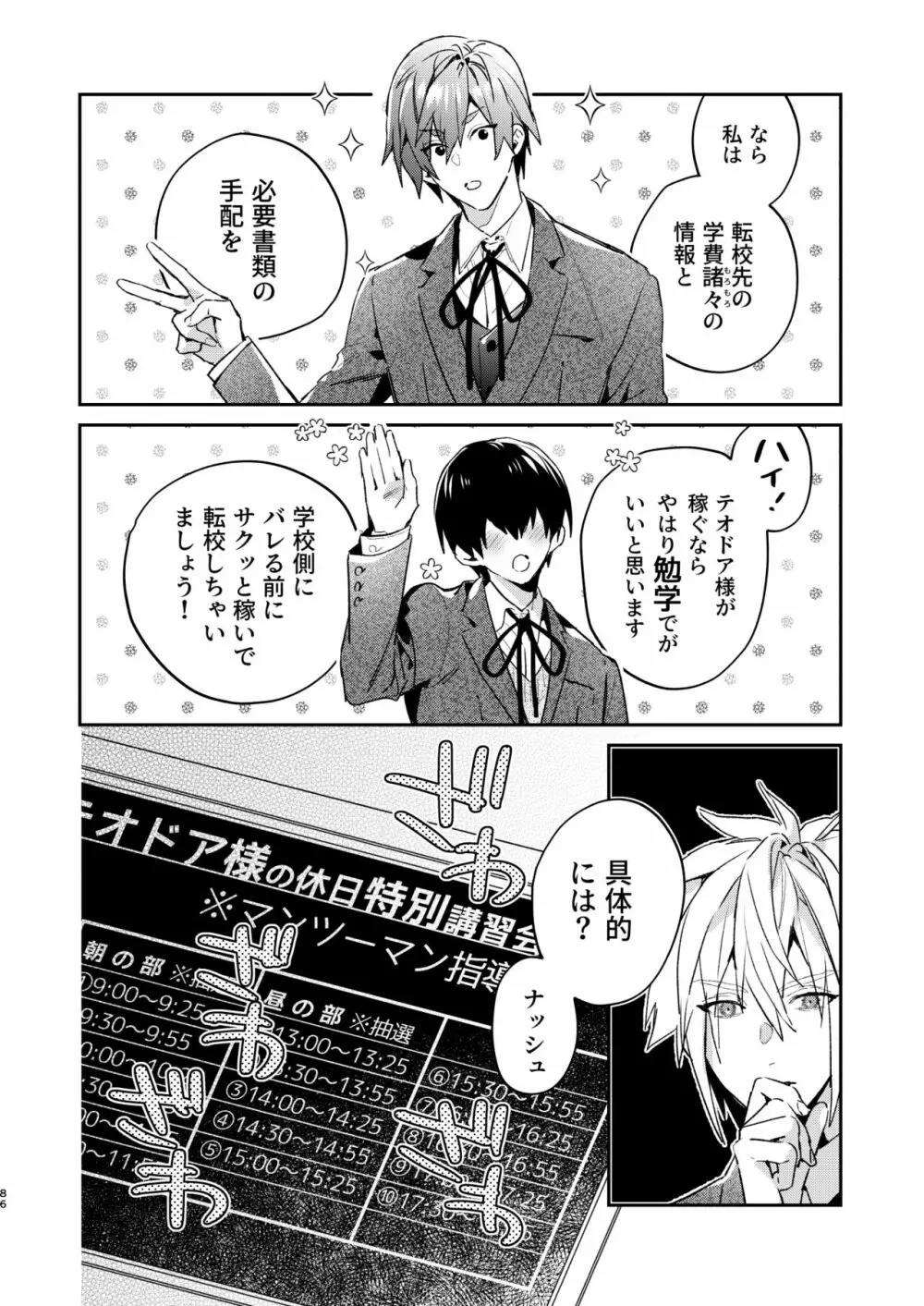 転生モブはBLゲーの世界でハメられ攻略されました!?3 - page86