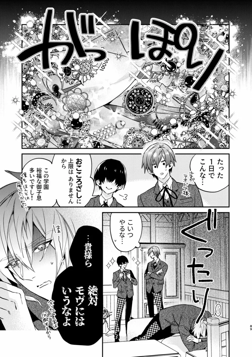 転生モブはBLゲーの世界でハメられ攻略されました!?3 - page89