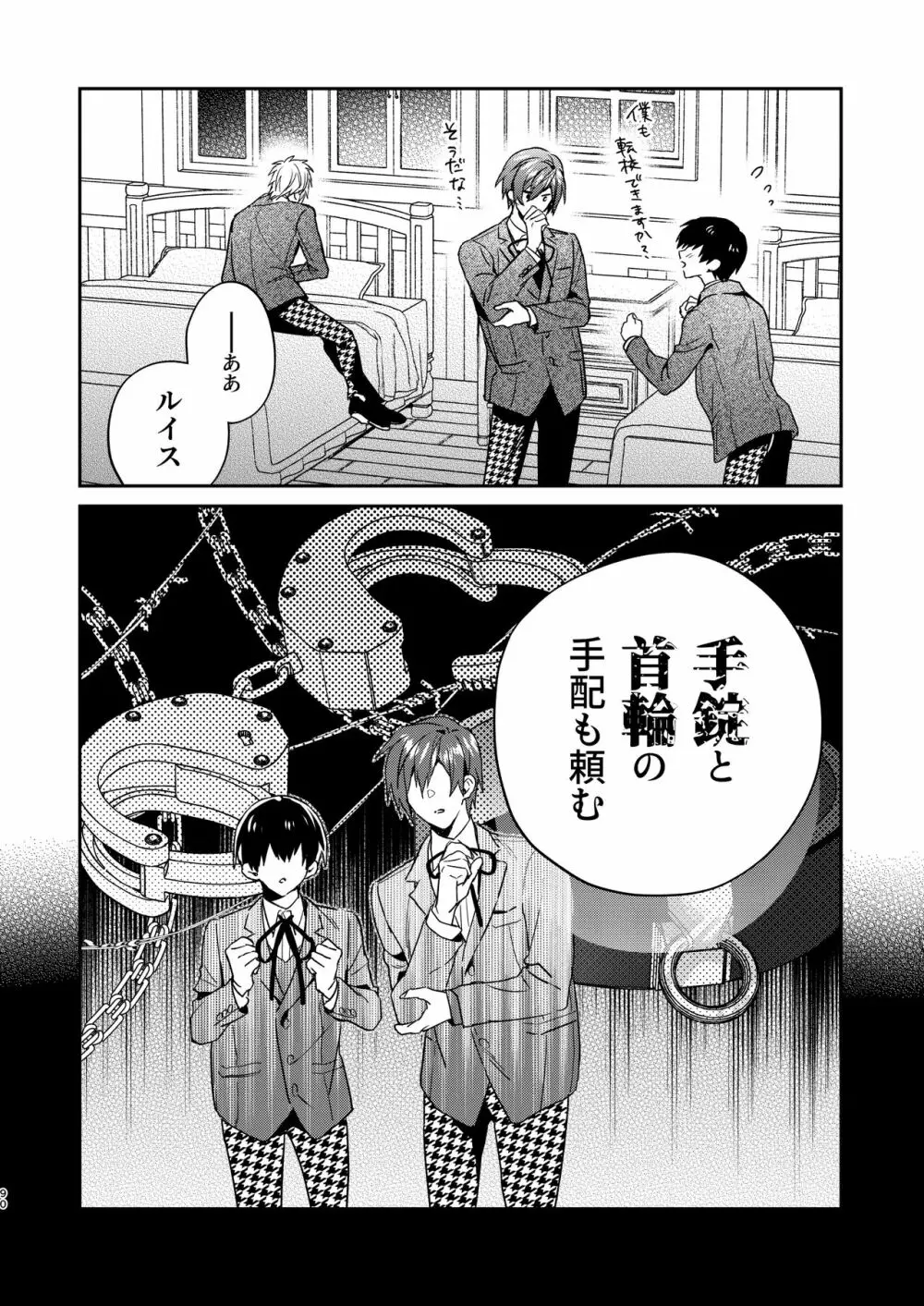 転生モブはBLゲーの世界でハメられ攻略されました!?3 - page90