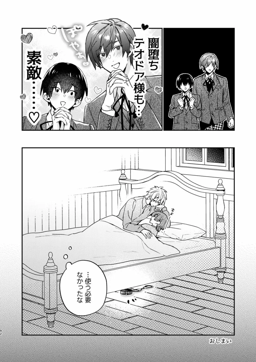 転生モブはBLゲーの世界でハメられ攻略されました!?3 - page92