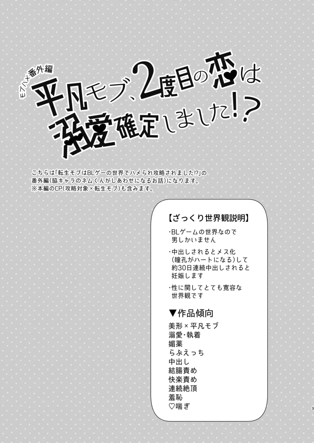 【モブハメ番外編2本立て】平凡モブ、2度目の恋は溺愛確定しました!?+転生モブはBLゲーの世界でハメられ攻略されました!?発情編 - page3