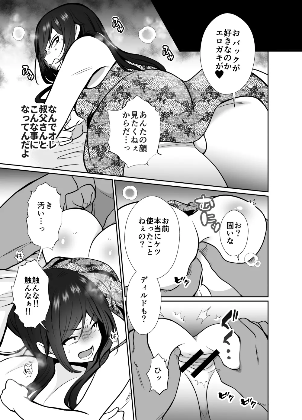 大嫌いな叔父さんと10日間メスイキチャレンジ - page14