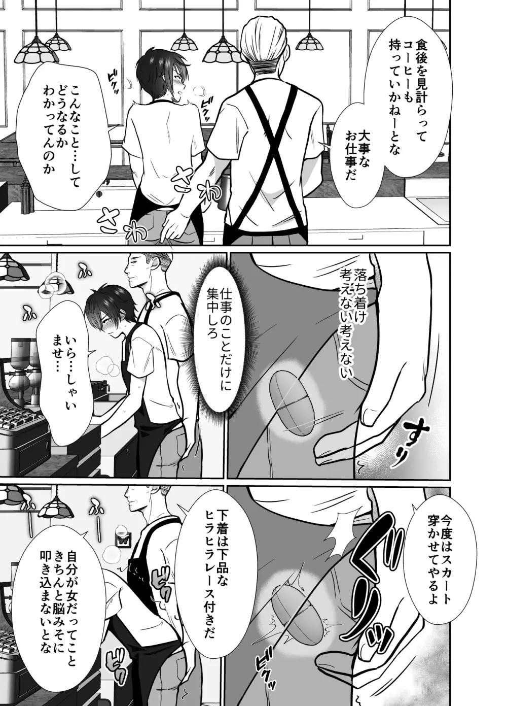 大嫌いな叔父さんと10日間メスイキチャレンジ - page36