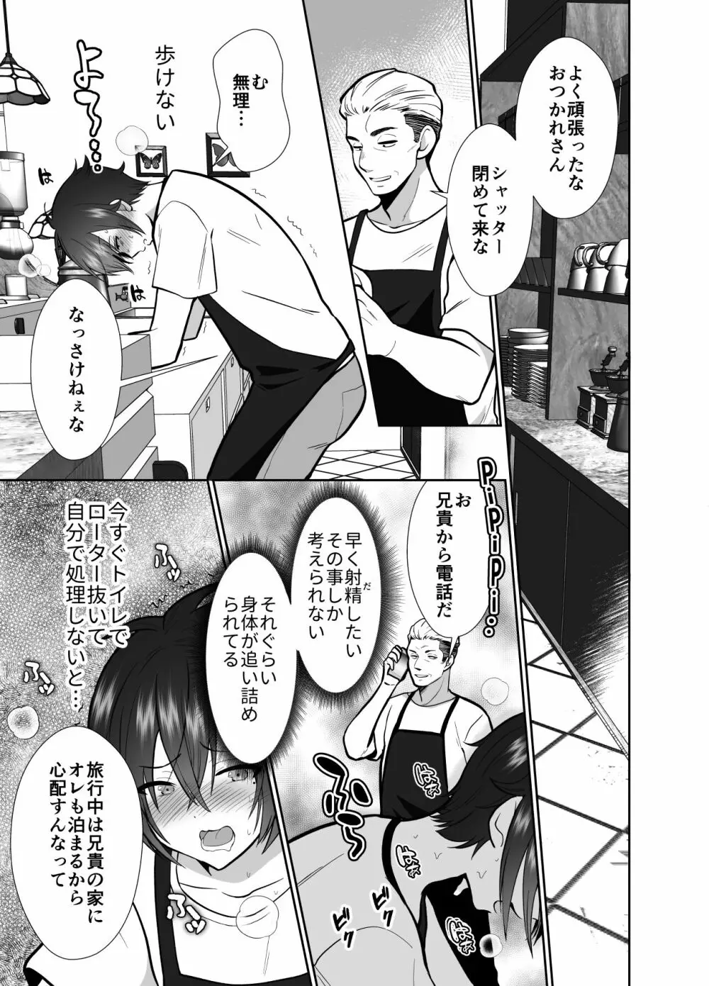 大嫌いな叔父さんと10日間メスイキチャレンジ - page38