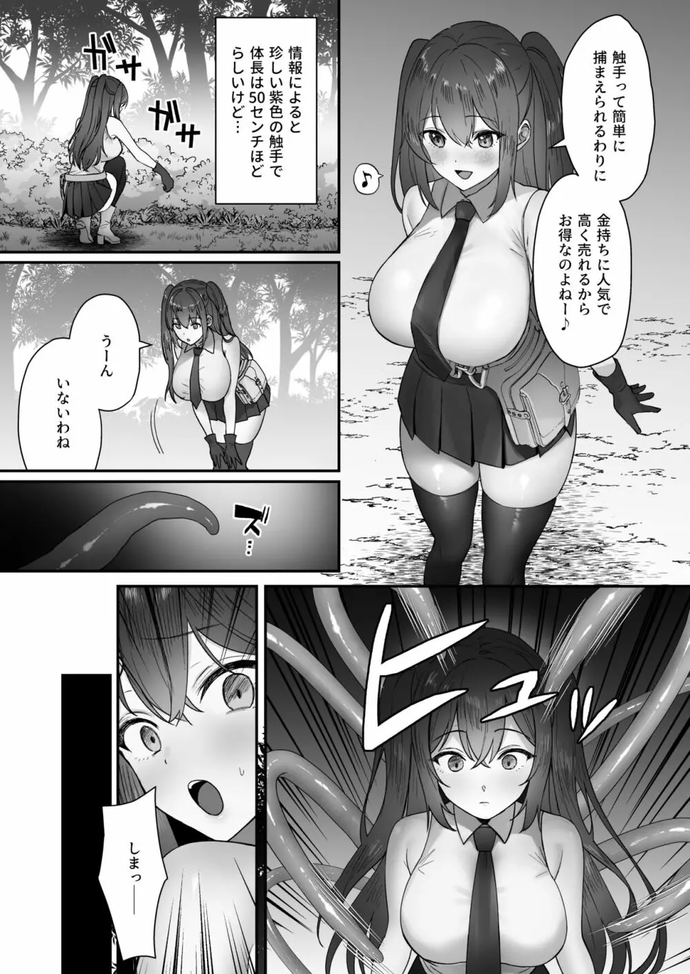 あたしが触手に負ける訳ないでしょっ! - page5